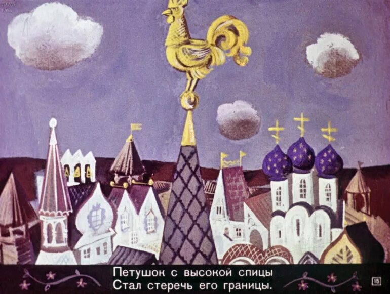 Золотой петушок сказка книга. Пушкин сказка золотой петушок. Золотой петушок сказка мораль. Книга сказка о золотом петушке пушкин. Пушкин золотой петушок книга.