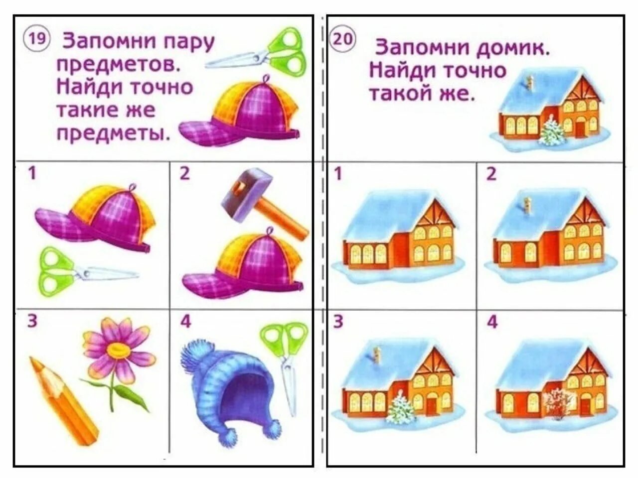 Развивающие упражнения на память для детей. Запомни картинку и нарисуй. Материал для развития памяти. Задания на развитие памяти. Занятия для развития памяти.