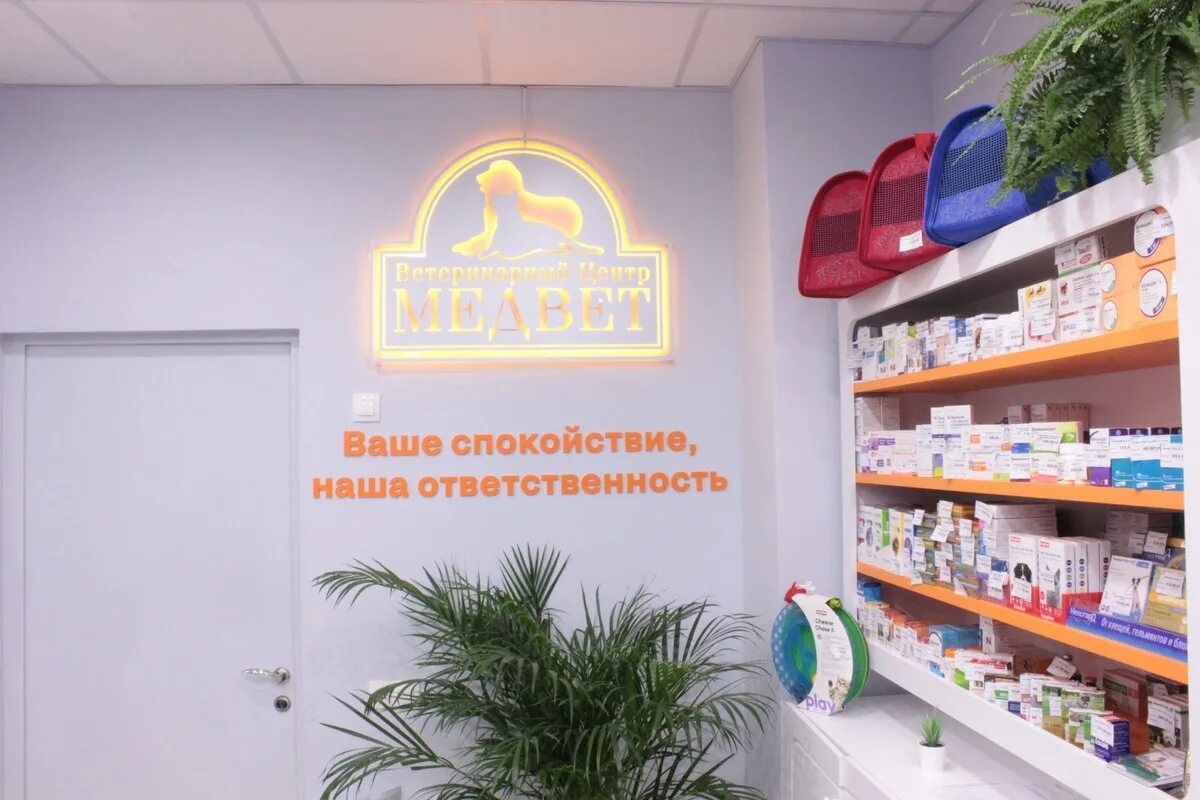 Медвет. Армедика ленинский просп. Медвет троицк отзывы. Медвет. Медвет троицк отзывы.