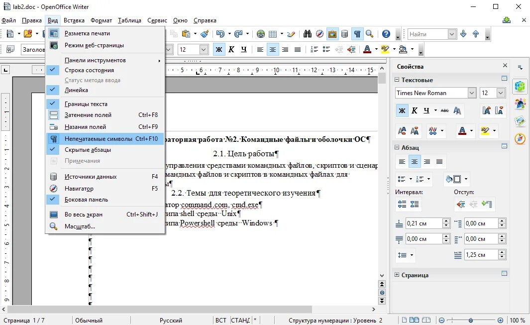 Формат документов openoffice. Опен офис. разметка страницы в openoffice. разметка страницы в опен офис. разрыв страницы в опен офис.