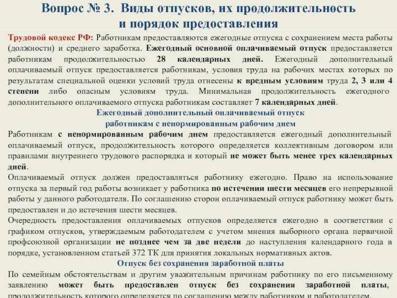 Оплачиваемый отпуск статья тк. Порядок предоставления отпусков. Отпуск по трудовому кодексу. Продолжительность основного отпуска. Порядок предоставления ежегодного отпуска.