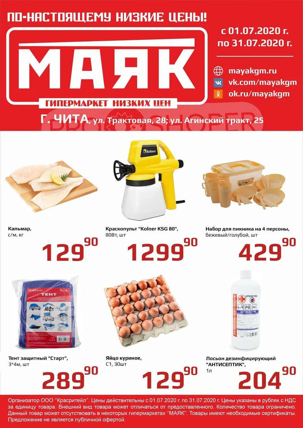 Магазин маяк акции. Маяк Чита магазин. Гипермаркет Маяк. Магазин Маяк гипермаркет. Гипермаркет Маяк Омск.