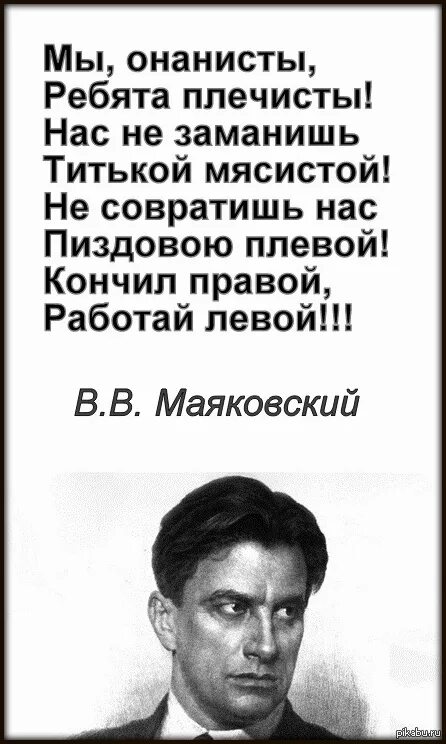 Русские матерные стихи. Маяковский матерные стишки. Матерные стихи Маяковского. Стих Маяковского про онанистов. Московский матерные стихи.