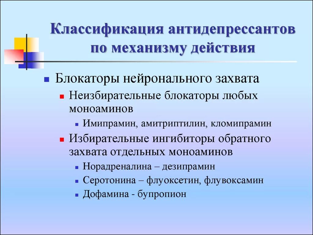 Врач назначивший антидепрессанты. Классификация антидепрессантов. Антидепрессанты класиф. Классификация антидепрессантов по механизму действия. Классификация антидепрессантов фармакология.