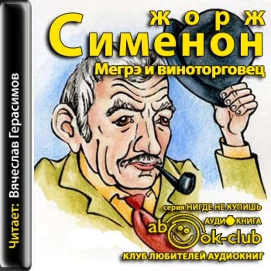 Аудиокнига книги слушать неправильные люди. Исторический детектив книги. "черный человек". Путь в чистую страну читать. Собака хранитель книга.