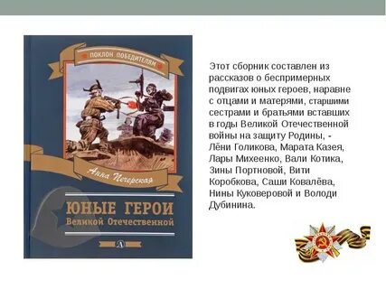 Беспримерный подвиг