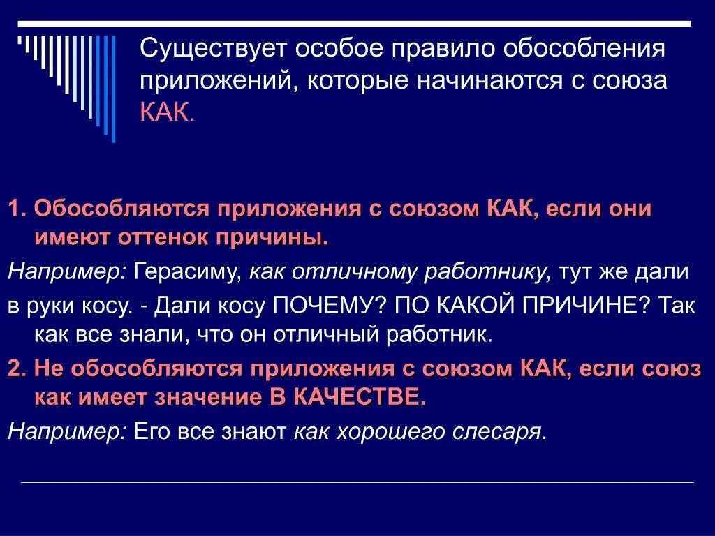 Предложения с приложением с союзом как. Приложение с союзом как примеры. Обособленные приложения с союзом как. Приложения с союзом ка. Обособленные приложения с союзом как правило.