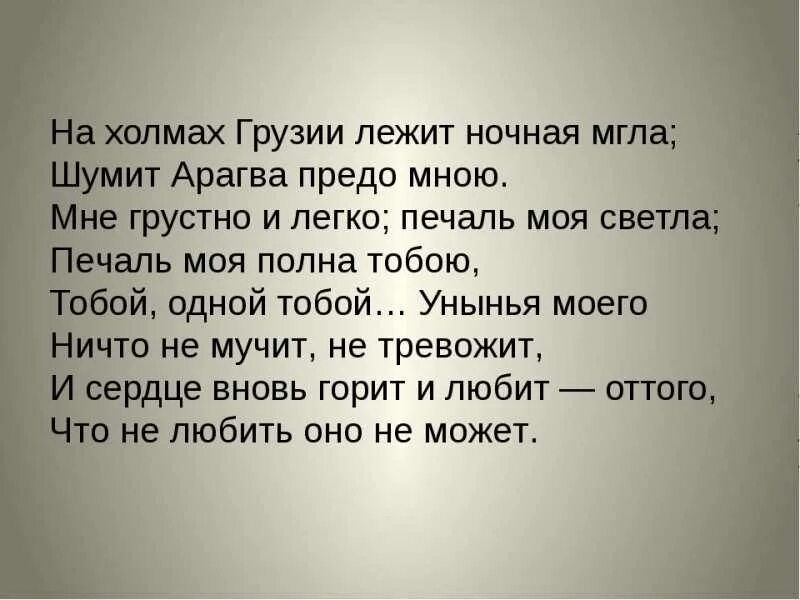 Распечатать стих на холмах грузии. На холмах грузии лежит ночная мгла пушкин. стихотворение пушкина на холмах грузии. на холмах грузии пушкин стихотворение.