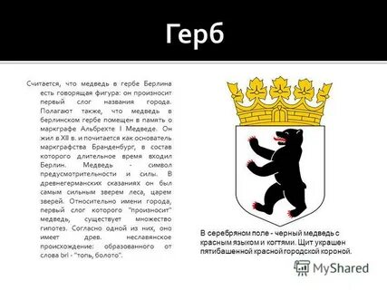 Медведь на гербе