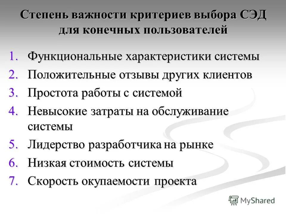 система электронного документооборота. система электронного документооборота сэд. структура внедрения системы электронного документооборота. выбор сэд. схема работы сэд.