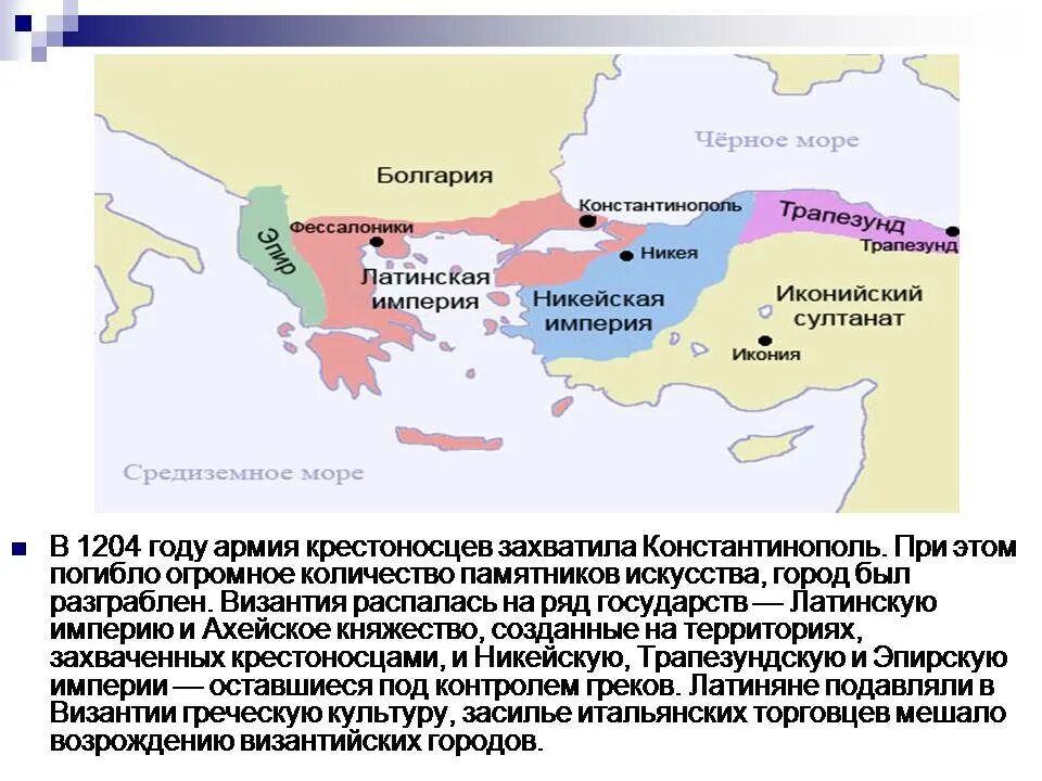 Когда распалась византийская. Карта византийской империи в 1204 году. Когда распалась византийская. Когда распалась византийская. Когда распалась византийская.