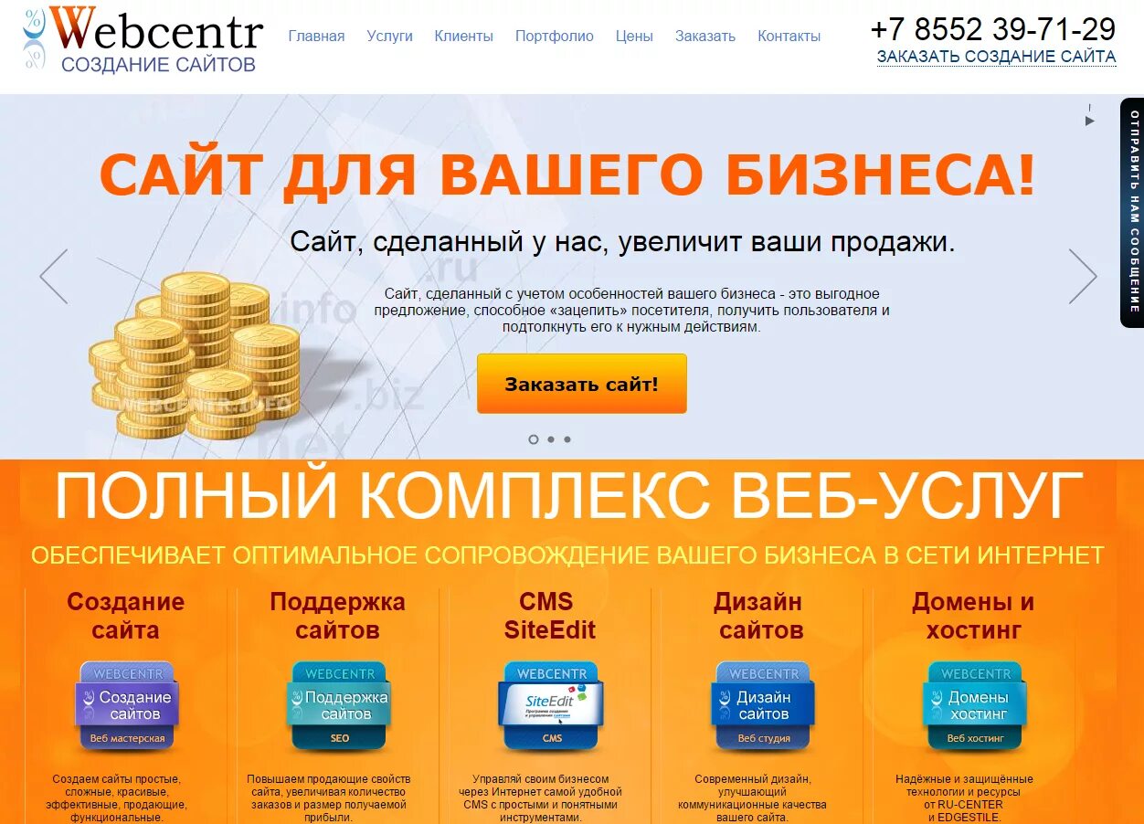 Закажи создание. Создание сайтов. акция создание сайта. объявление разработка сайтов. продавать.