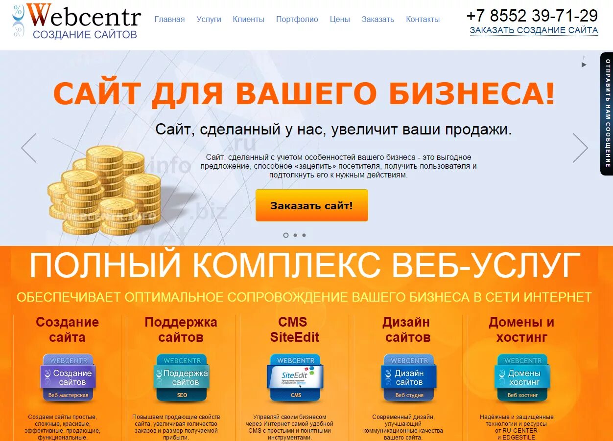 Сайт продажи сетей. Создание сайтов. Объявление разработка сайтов. Создание сайта для бизнеса. Продающие сайты.