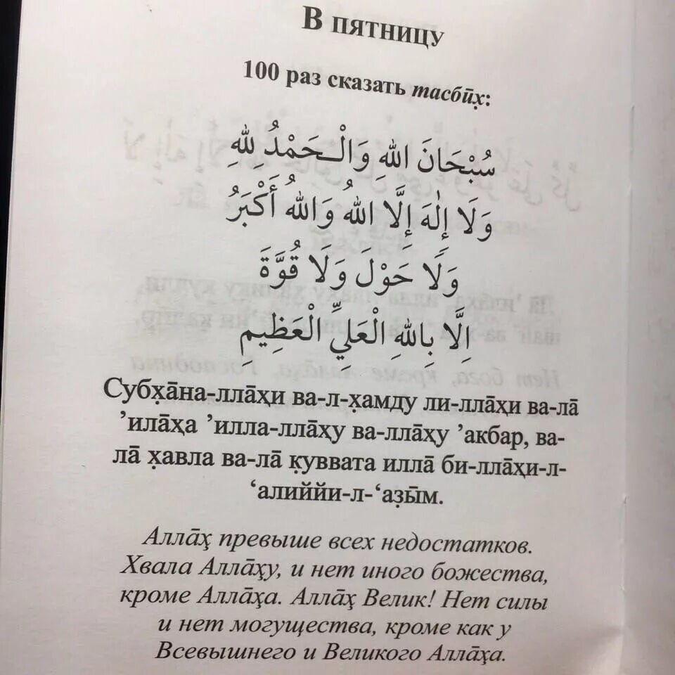 Дуа читаемые между таравихами. Дуга тасбих после намаза. Молитва тасбих. Дуа тасбих после намаза. Молитва на арабском языке.