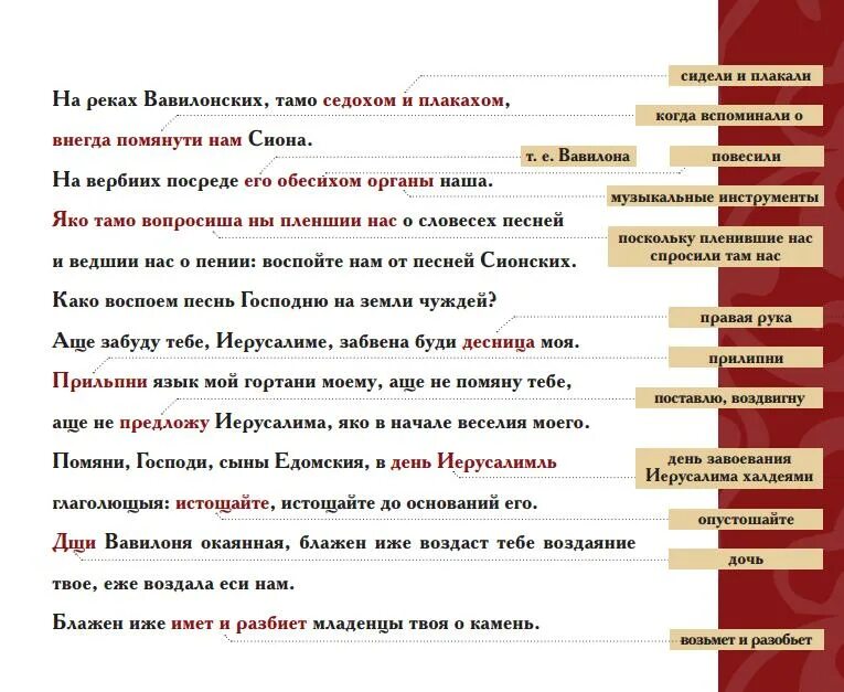 Псалом 136 текст. На реках Вавилонских Псалом. Псалом 136. На реках Вавилонских текст. На реках Вавилонских текст на русском.