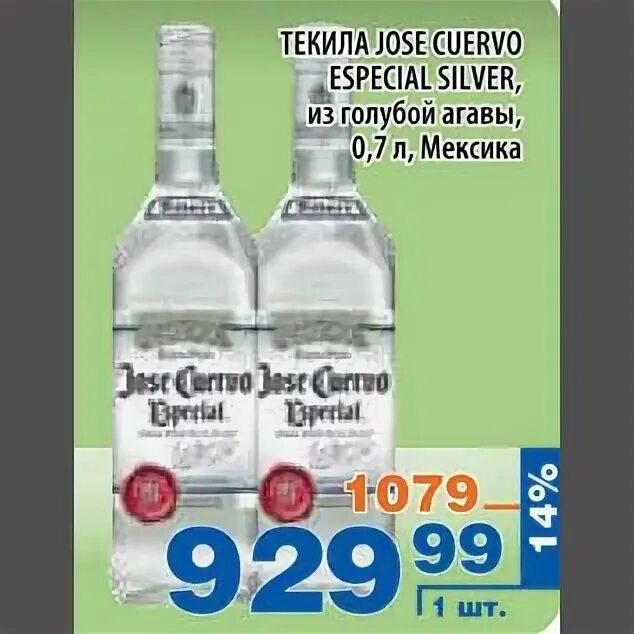 Текила лента. Текила Jose Cuervo especial. Tequila в ленте. Текила лента Сильвер.