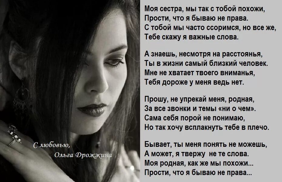 Трогательные истории. Открытки в память о сестре. Текст песни младшая сестра. Стих о сестре которая ушла из жизни. Песня сестра моя текст.