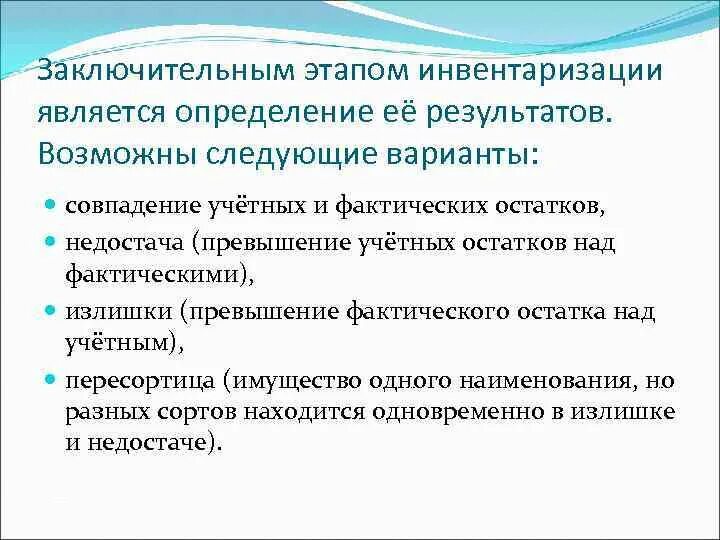 Завершающий этап установки. Заключительный этап инвентаризации. этапы инвентаризации. что является результатом инвентаризации.