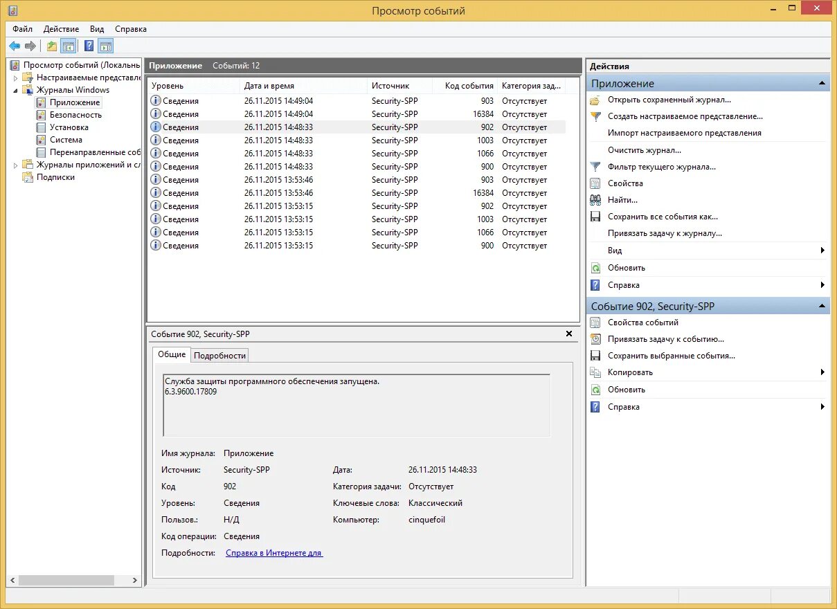 Лог файл системы. Журнал событий windows. журнал ошибок виндовс. файлы журналов windows. журнал событий приложений.