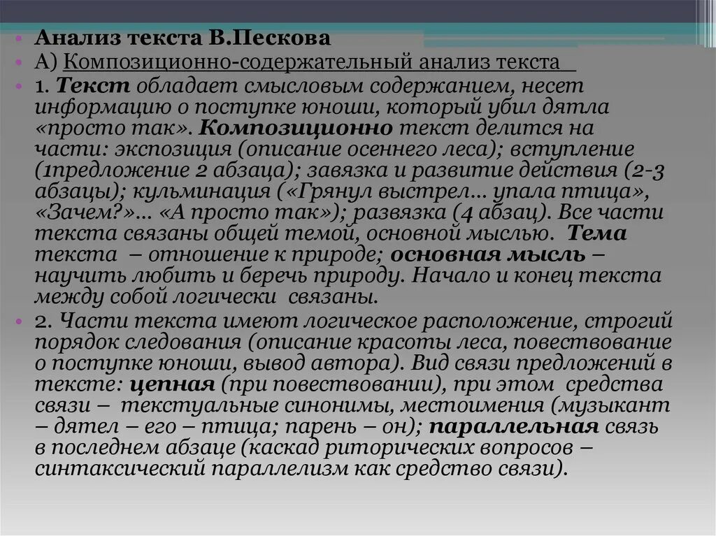 Анализ текста. Композиционно содержательный анализ текста. Содержательный анализ текста это. Композиционно-содержательный анализ. Анализ текста сайта