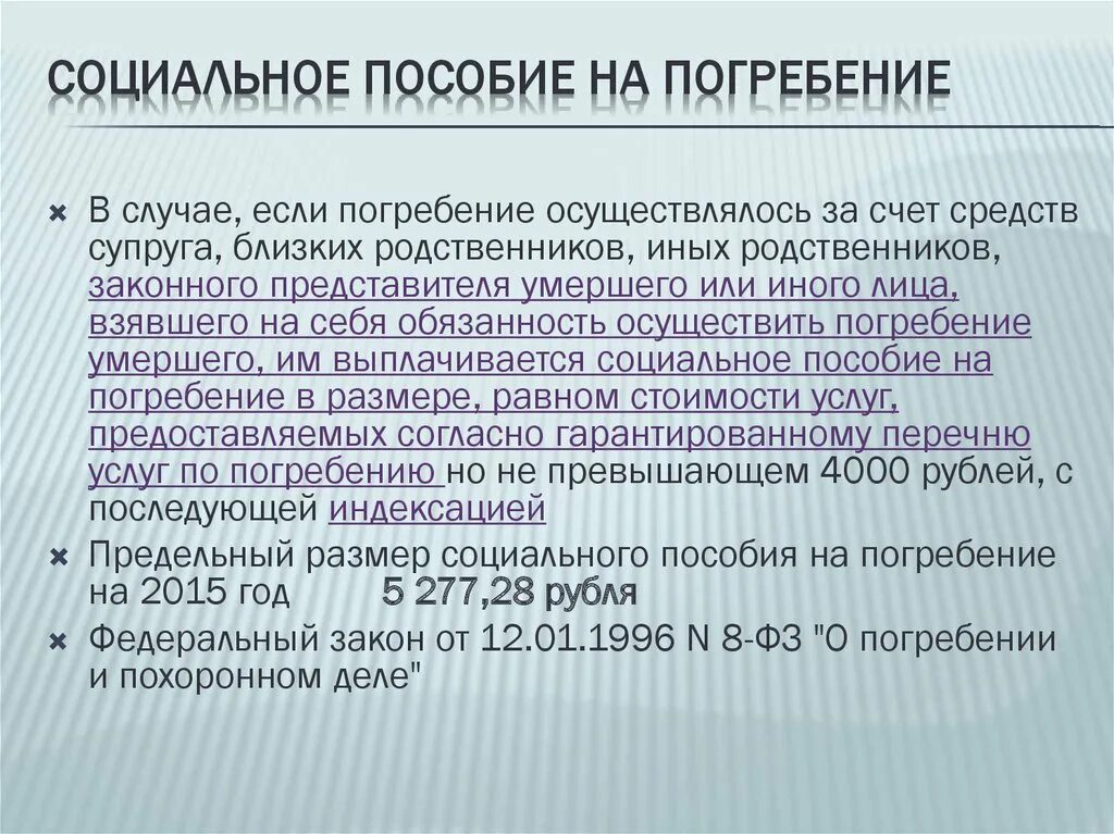 Выплата родственникам погибших военнослужащих. Пособие натпогребенение. Пособие на погребение. Социальное пособие на погребение. Единовременные пособия на погребение.