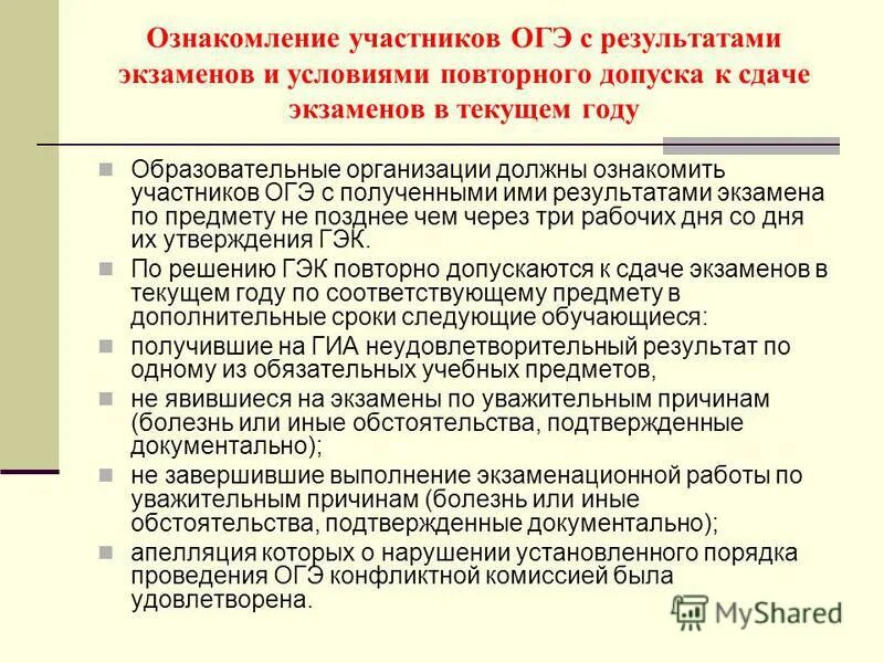 Результаты участников огэ. Участники огэ. Результаты участников огэ. Укажите, где следует ожидать участников огэ для первой группы. Название предметов на английском для огэ.