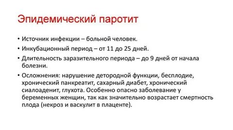 Эпидемический возбудитель
