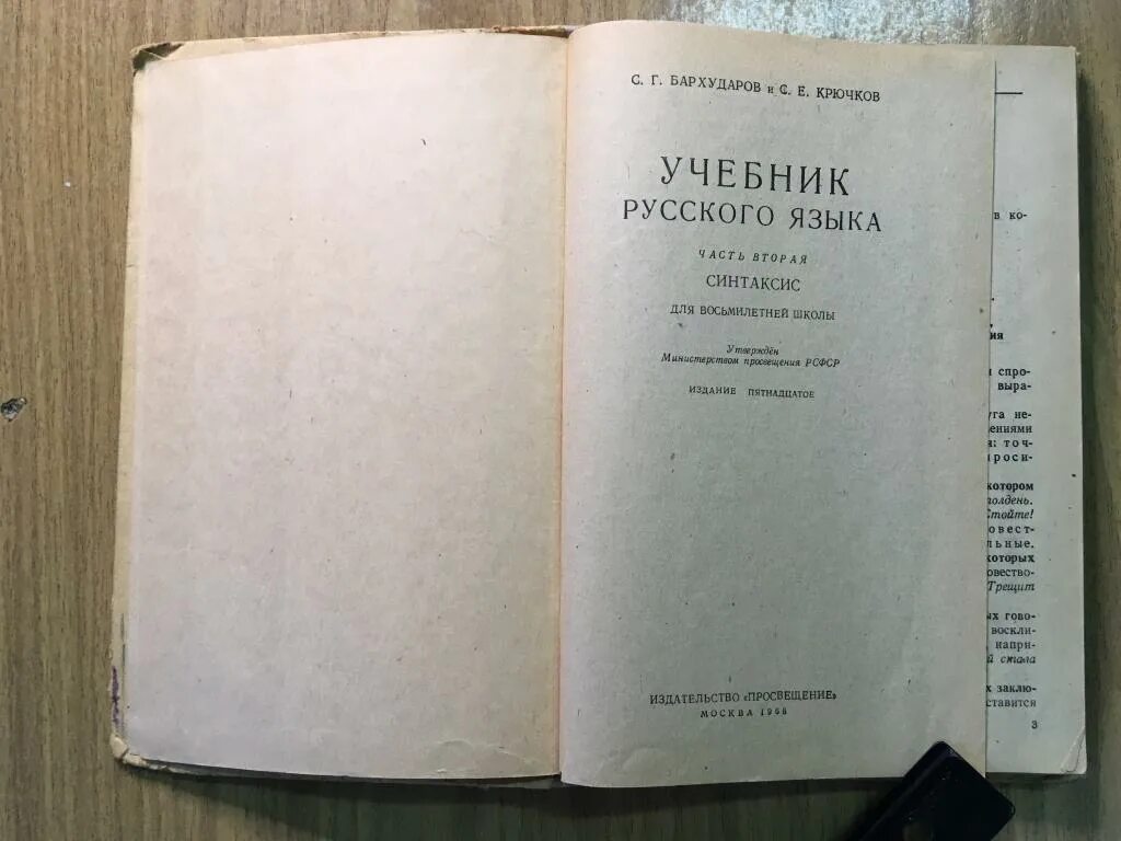 Учебник русского языка Бархударов. Бархударов крючков. Русский язык Бархударов крючков. Крючков учебник русского языка. Бархударов учебник