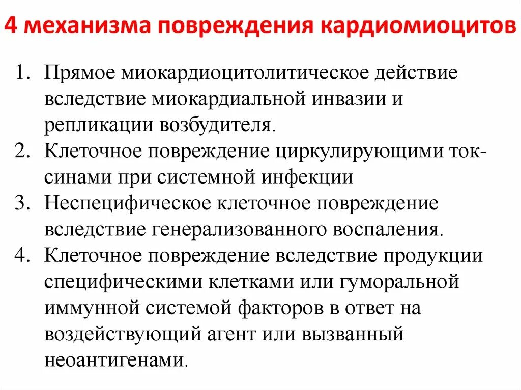 Для ишемии характерно. Механизмы повреждения кардиомиоцитов. Механизм повреждения кардиомиоцитов при ишемии. Механизм повреждения кардиомиоцитов при инфаркте. Механизмы нарушения сократительной функции кардиомиоцитов.