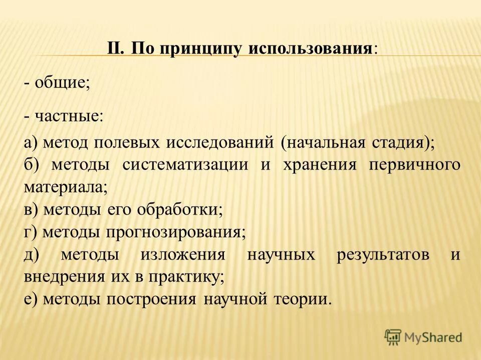 полевой метод характеристика