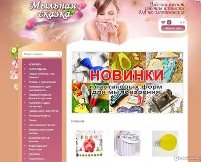 Магазин мыльная сказка