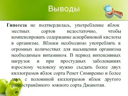 Аскорбиновая яблоко