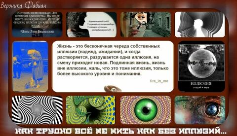 Что относится к интернет иллюзиям