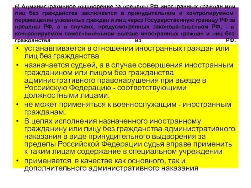 Срок административного выдворения за пределы. Выдворение иностранных граждан за пределы рф. административное выдворение иностранных граждан. административное выдворение за пределы. выдворение гражданина за пределы рф.