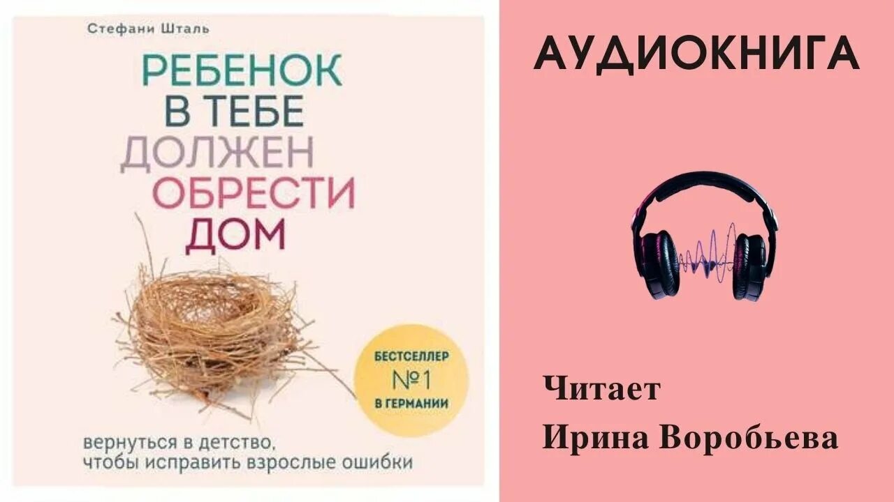 Стефани шталь ребенок должен. Стефани Шталь ребенок в тебе. Книга ребенок в тебе должен обрести дом. Стефани Шталь ребенок должен обрести дом. Стефани Шталь книги.