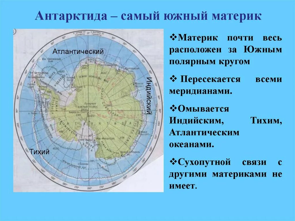 Антарктида моря и океаны омывающие материк. Моря омывающие материк Антарктида. Какие океаны омывают материк Антарктида. Антарктида самый Южный материк. Материк антарктида находится в полушариях