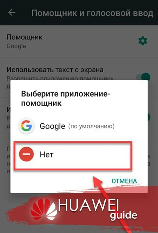 Как отключить ассистента на хонор. Выключить голосовой ассистент. отключить голосовой помощник. убрать голосового помощника с телефона. как на хоноре отключить голосовой помощник.