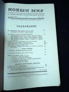 Общественно политический и литературно художественный журнал