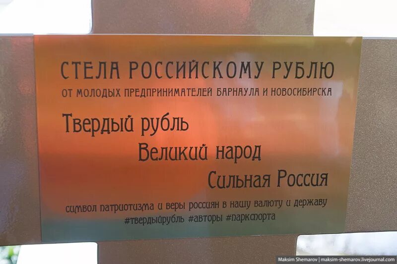 Памятник рублю в г. Памятник рублю в москве. Памятник деревянному рублю в томске. Памятник рублю (томск). 10 рублей 2007 года новосибирская область.