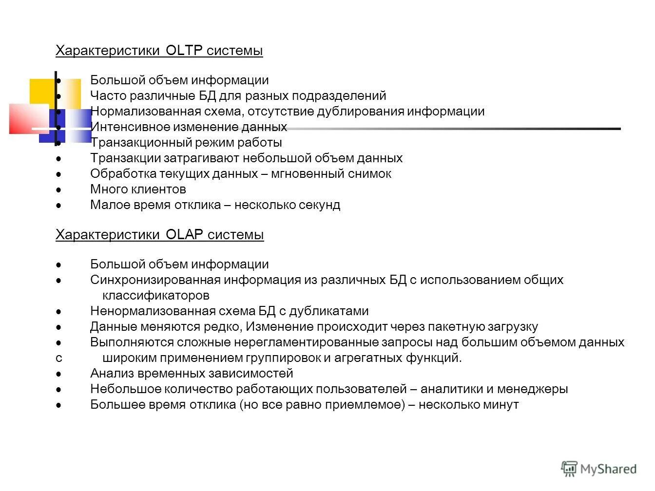 характеристика типов менеджмента таблица. характеристики больших систем. характеристики больших данных. характеристики информационных систем. основные характеристики информационной системы.