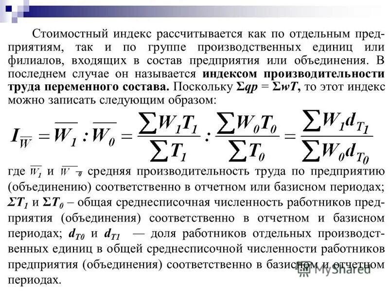 Входит ли в среднесписочную численность отпуск. Индекс среднесписочной численности рабочих. Общий индекс численности рабочих. Индекс численности работников формула. Индекс среднесписочной численности работников формула.