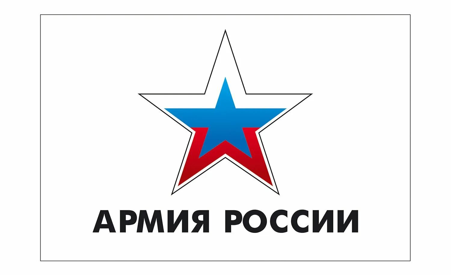 Армия России эмблема. Армия России логотип. Символ армии РФ. Эмблема армии россии