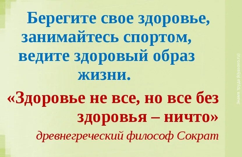 Берегите себя и свое здоровье. Береги свое здоровье. Береги своё здоровье. Берегите здоровье картинки. Берегите здоровье свое и своих детей.