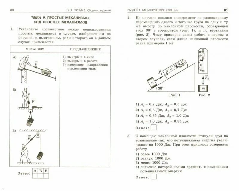 Простая физика ответы. Физика ОГЭ задачи. Физика ОГЭ задания. ОГЭ по физике 9 класс задачи. Решение задач ОГЭ по физике.