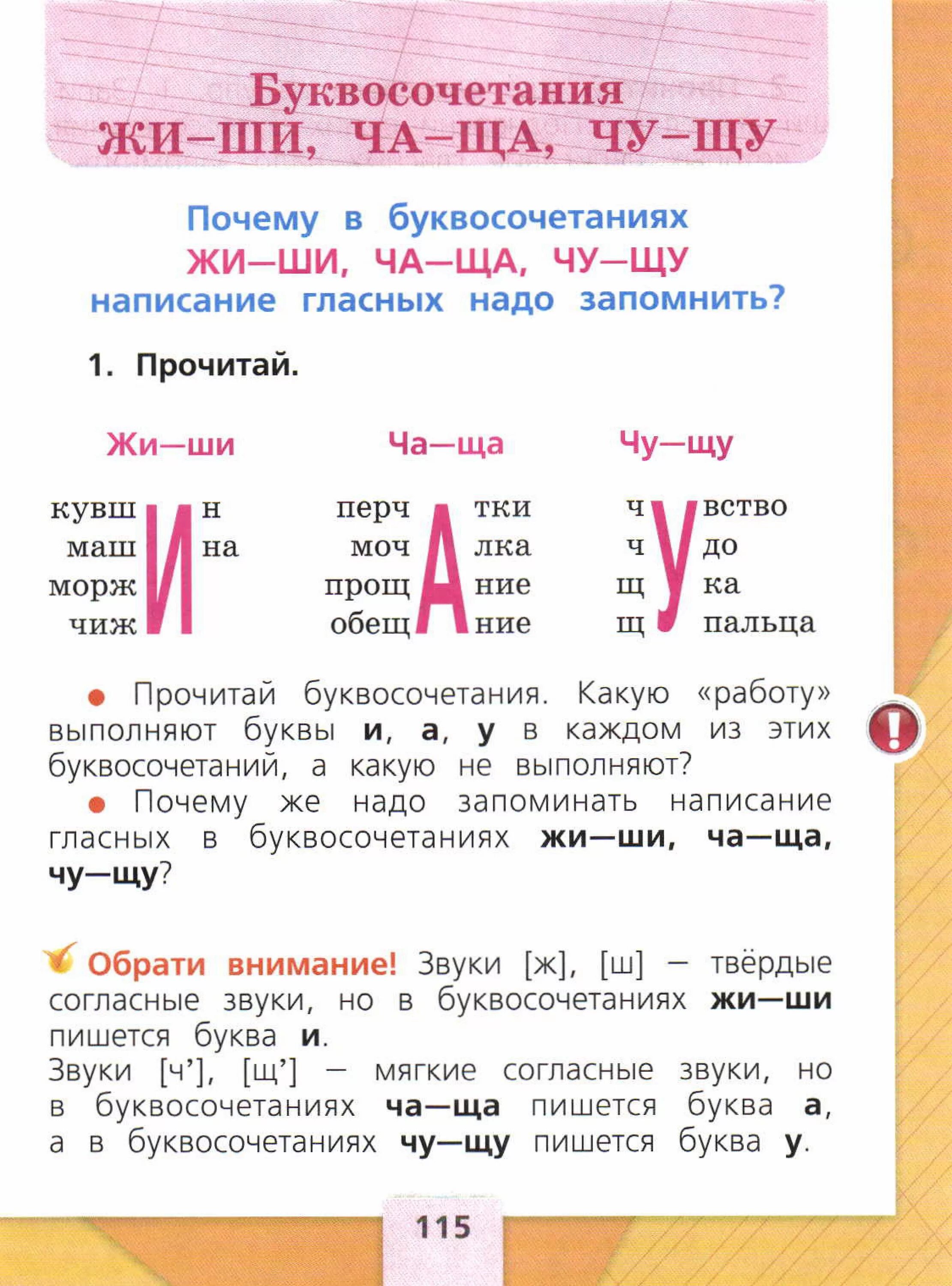 Подчеркни в словах гласные буквы 1 класс