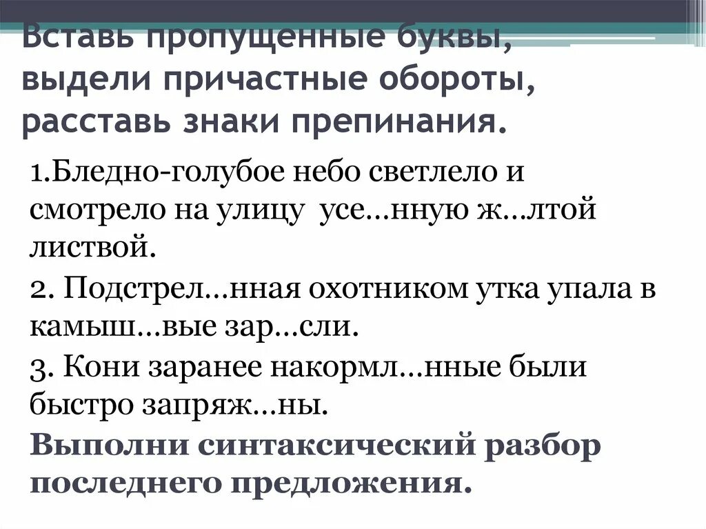 Причастие и знаки препинания причастном обороте. Знаки препинания в причастном обороте. Причастный оборот пунктуация. Знаки перед причастным оборотом. Причастный оборот знаки п.