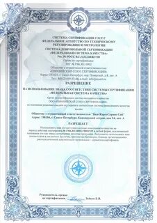 Сертификация спб