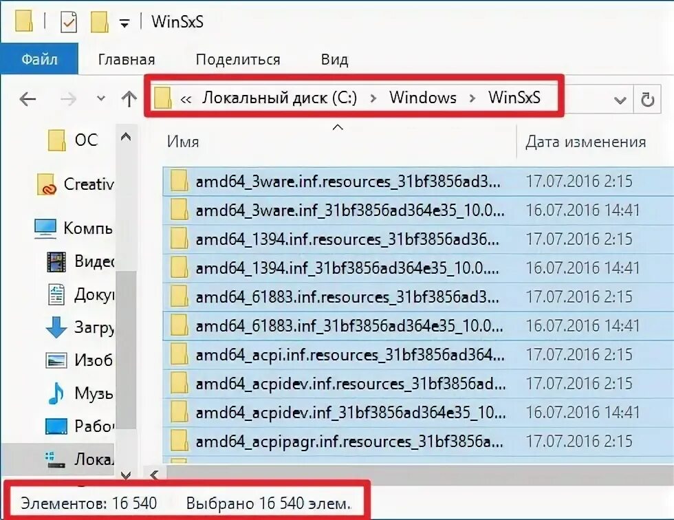 Файлы в папке WINSXS. Файл WINSXS что это. Очистка папки WINSXS В Windows. WINSXS как очистить Windows 10. Winsxs как очистить