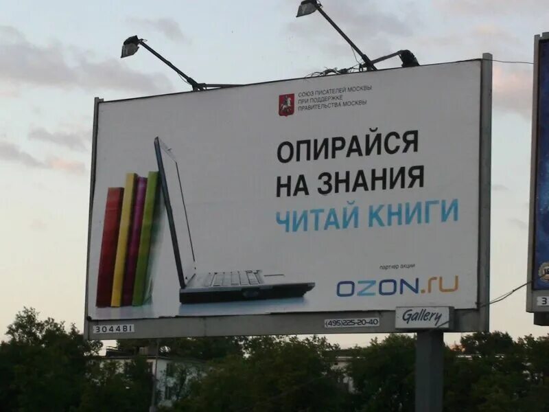 Рекламные слоганы города. Реклама книги баннер. Рекламный баннер книги. Рекламный щит книжного магазина. Наружная реклама книги.