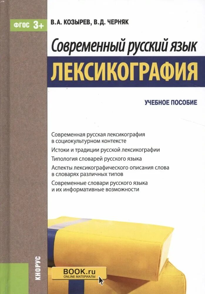 Современное пособие